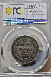 Click to View More Images of the 1851. C167.1 HALF ROUBLE POLTINA 1851. C167.1 HALF ROUBLE POLTINA